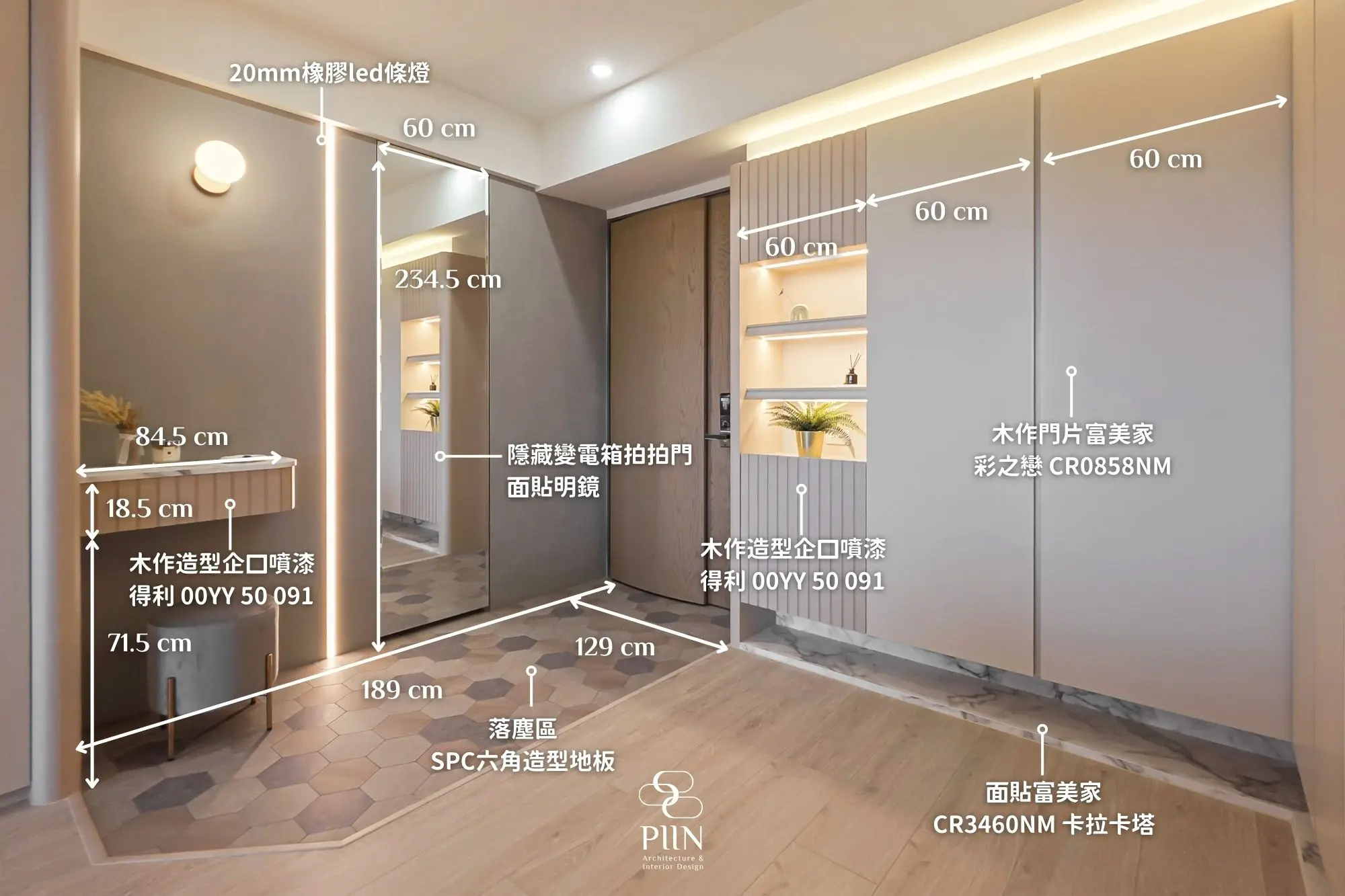回家不滑倒、不髒亂：玄關落塵區設計詳細解析